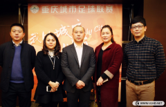 樂視體育與重慶足協(xié)戰(zhàn)略合作 業(yè)余足球進入互聯(lián)