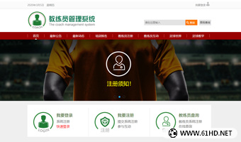 教練員管理系統(tǒng)