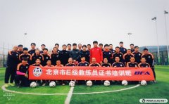 <b>2018年北京足協(xié)第3期E級教練員培訓(xùn)風(fēng)采	</b>
